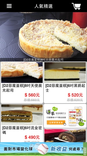 D2惡魔蛋糕(圖2)-速報App