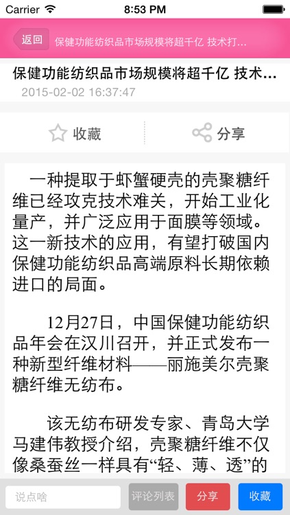 保健按摩网—中国最专业的保健按摩平台 screenshot-3