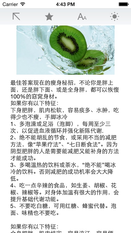 健康瘦身妙招大全 screenshot-4