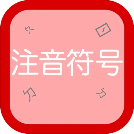Bopomofo taiwan Cheats