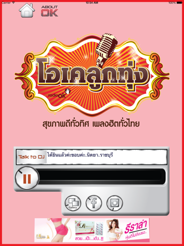 Screenshot #6 pour radioOK