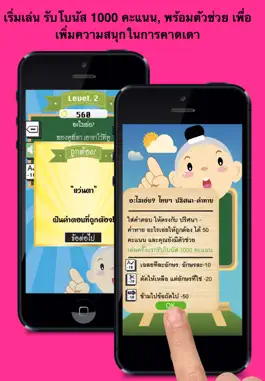 Game screenshot อะไรเอ่ยไทยๆ ปริศนาคำทาย hack