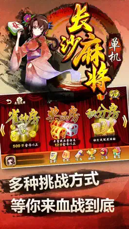 Game screenshot 单机长沙麻将-全民地主欢乐单机斗金花 apk