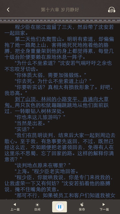 都市言情小说－有声同步