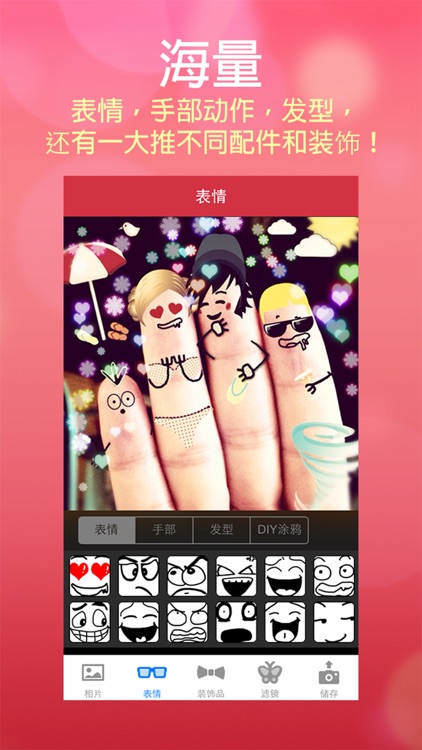 酷玩手指 (中文版) - 指头画涂鸦相机, 可爱趣怪手指表情器