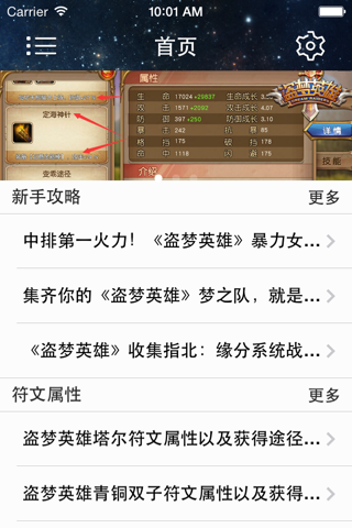 攻略For盗梦英雄 screenshot 2