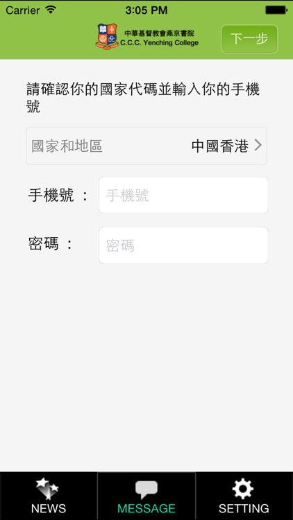 中華基督教會燕京書院 screenshot-3