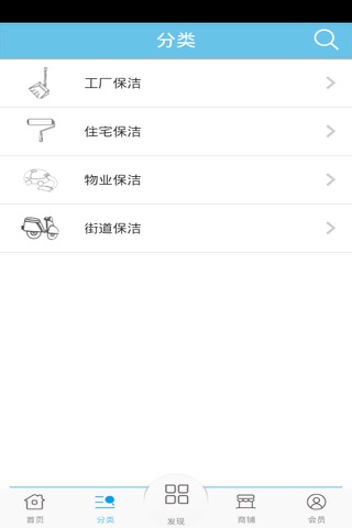 广东清洁服务 screenshot 2