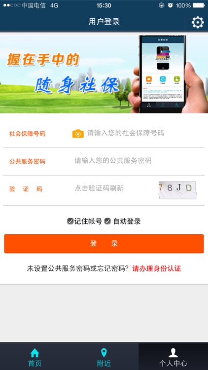 东莞随身社保