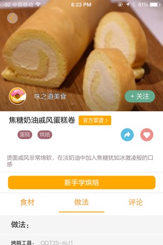 味之道美食 screenshot 2