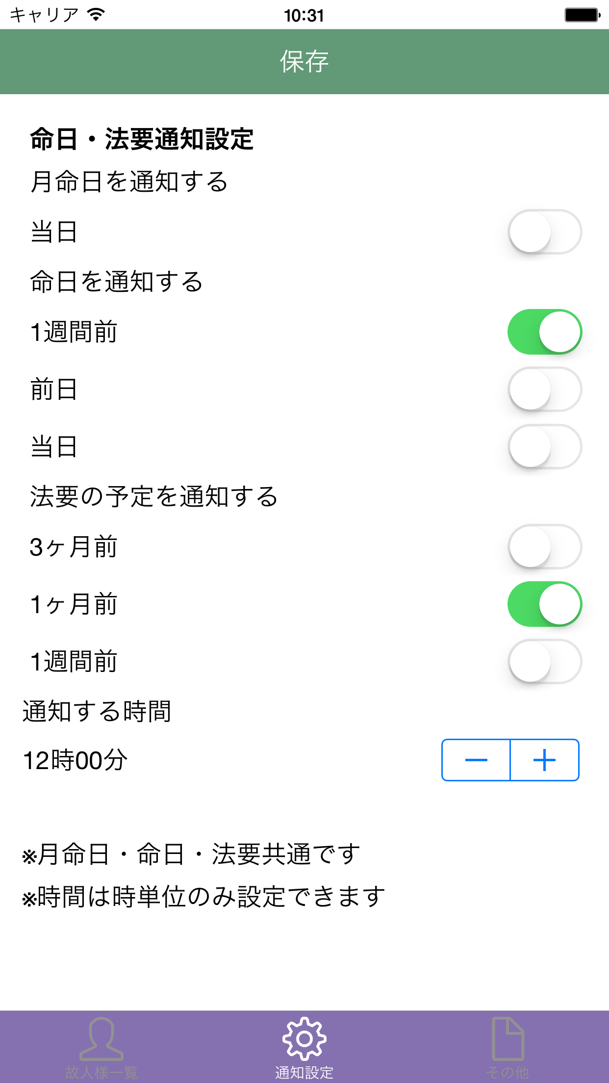 法要アプリ