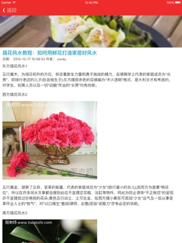 Screenshot #5 pour 家居插花花艺课堂 - 插花设计艺术入门