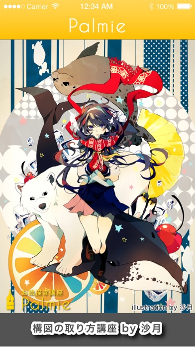 Screenshot #3 pour イラストやマンガの描き方が無料で学べる！お絵かき講座Palmie（パルミー）