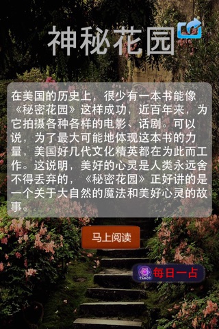 秘密花园-追书快读唯美手绘小说看书软件 screenshot 2