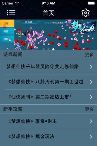 攻略秘籍For梦想仙侠 screenshot 2