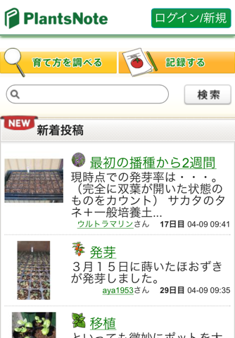PlantsNote－栽培ログを残すためのアプリです－ screenshot 2