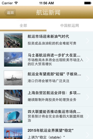 中国航运网 screenshot 3