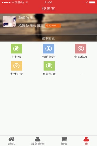 浏阳一中校园宝 screenshot 4