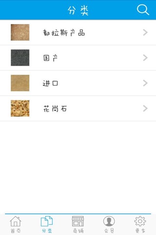 进口石材商城 screenshot 4