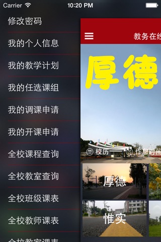 桂林理工大学教务在线---教师客户端 screenshot 2