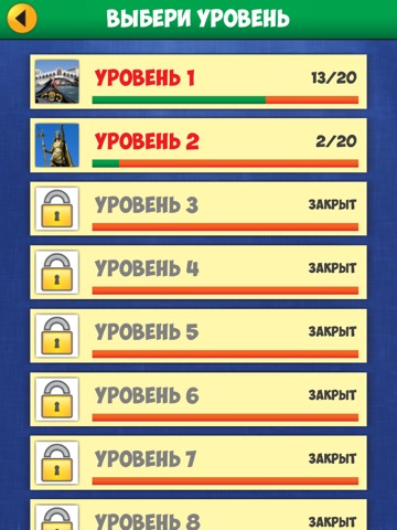 Игра 4 Фото Загадка: Путешествие!