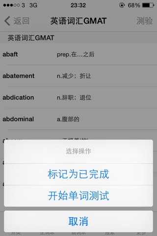 GMAT英语词汇免费版 screenshot 2