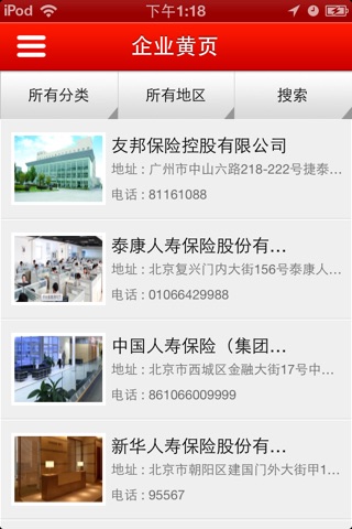 昆明保险 screenshot 3