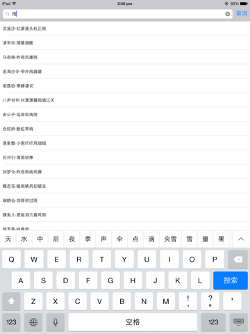 Screenshot #6 pour 宋词三百首精选