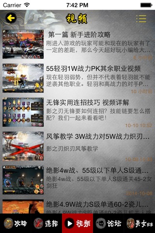 游戏助手 for 影之刃 screenshot 3