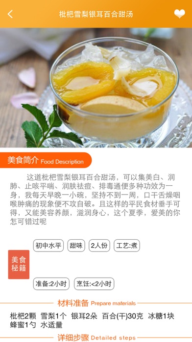 Screenshot #2 pour 滋养滋补食谱