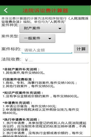 诉讼保全担保 screenshot 4