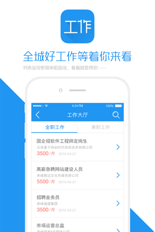 赤峰找工作 screenshot 3
