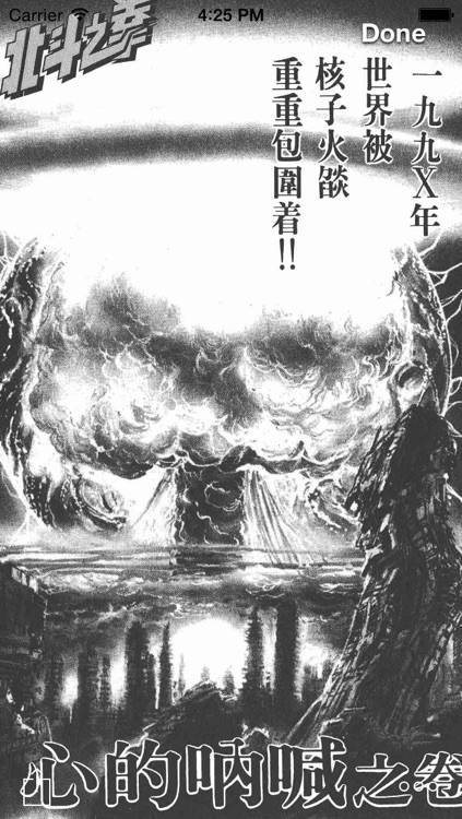 北斗之拳(上) screenshot-3