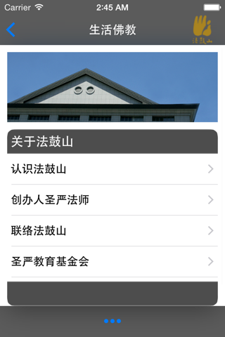 生活佛教－简 screenshot 4