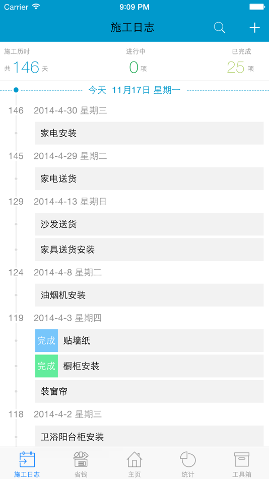 #4. 装修管家－预算 记账 日记 购物 (iOS) 由: 耀 陈