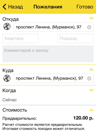 Такси М151 Мурманск screenshot 3