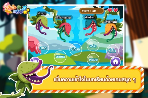 ชนิดของคำน่ารู้Free screenshot 3