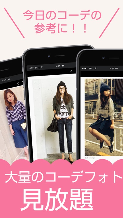 女性向けファッションAntenna『おしゃれコーデ』