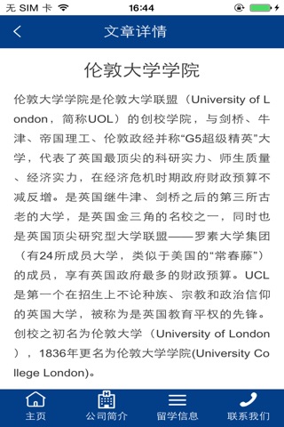 中国留学信息网 screenshot 4