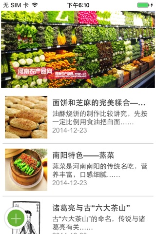河南农产品网 screenshot 4