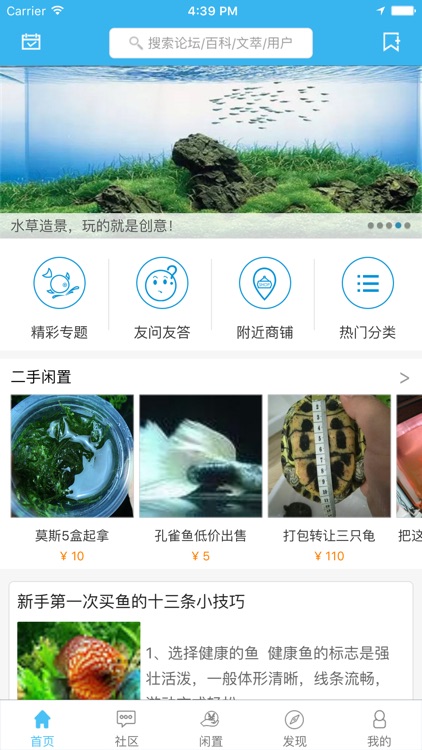 水族汇 - 热带鱼观赏鱼南美水草造景爱好者必备的水族社区