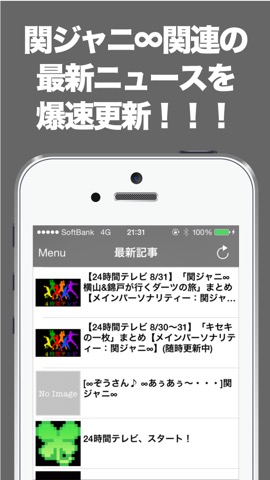 ブログまとめニュース速報 for 関ジャニ∞のおすすめ画像1