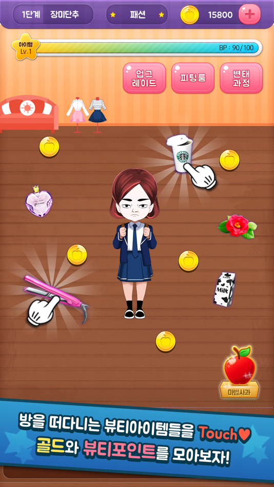 #3. 미녀의 탄생 (iOS) 由: Day7