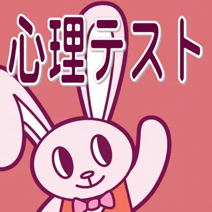 心理テスト - 恋愛編 Cheats