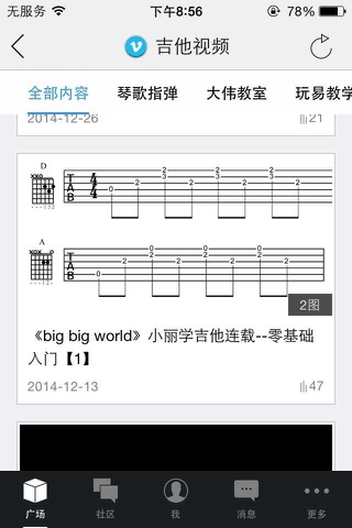 非常吉他 screenshot 3