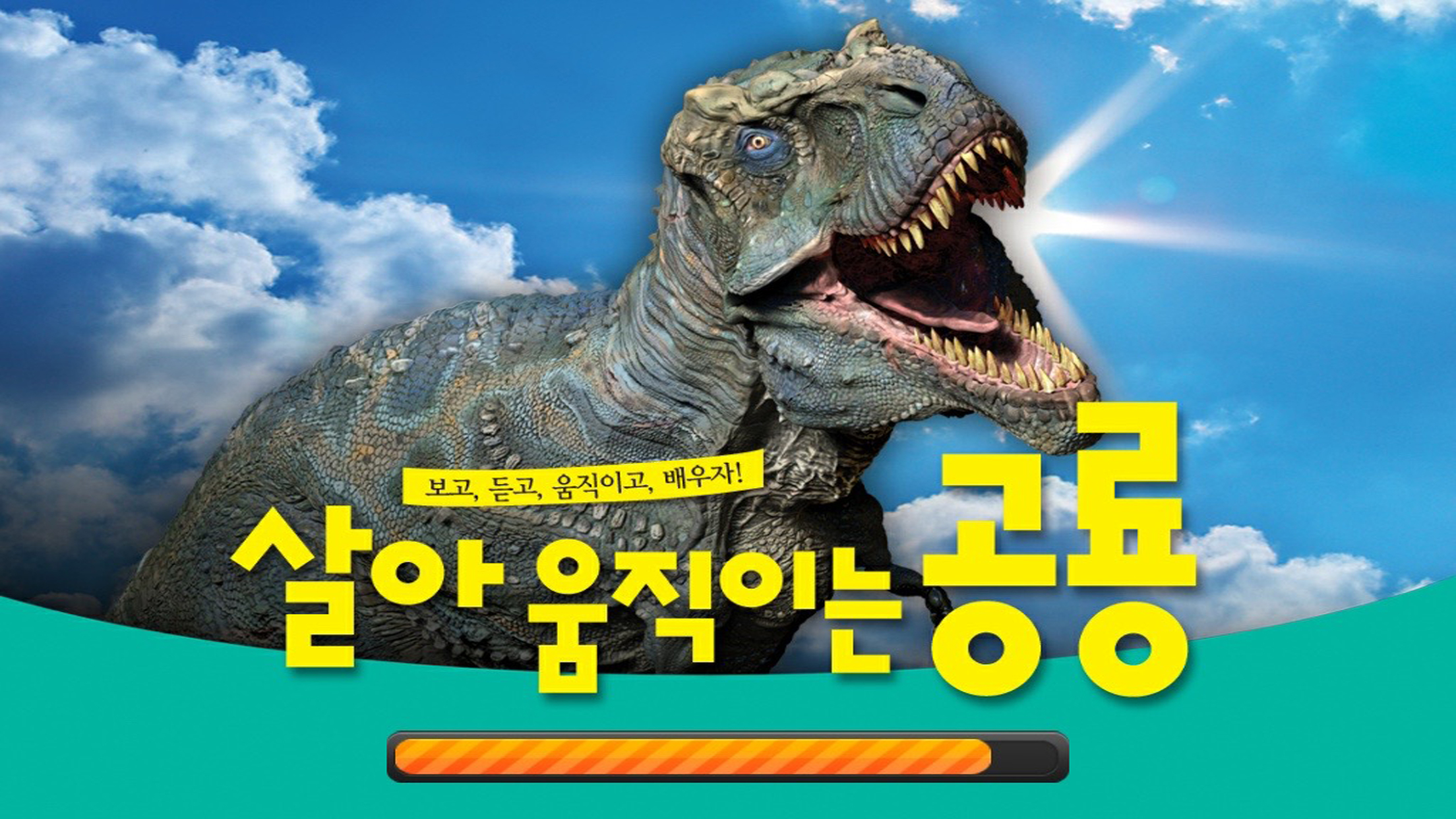 블루래빗공룡 - Augmented Reality