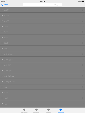 فهرس كتابي iPad screenshot 5 - Shopping app