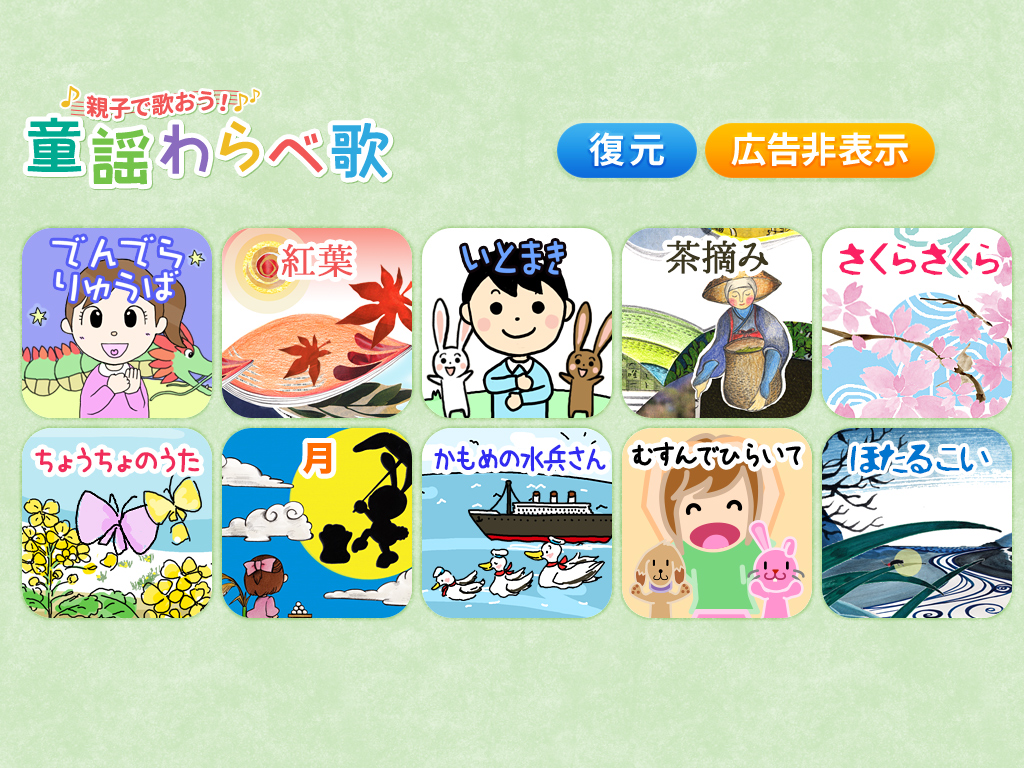 親子で歌おう！童謡わらべ歌