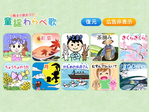 Screenshot #4 pour 親子で歌おう！童謡わらべ歌