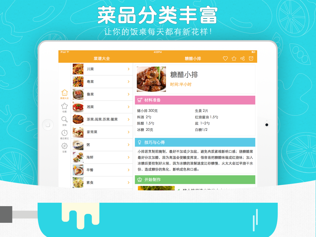 菜谱大全™